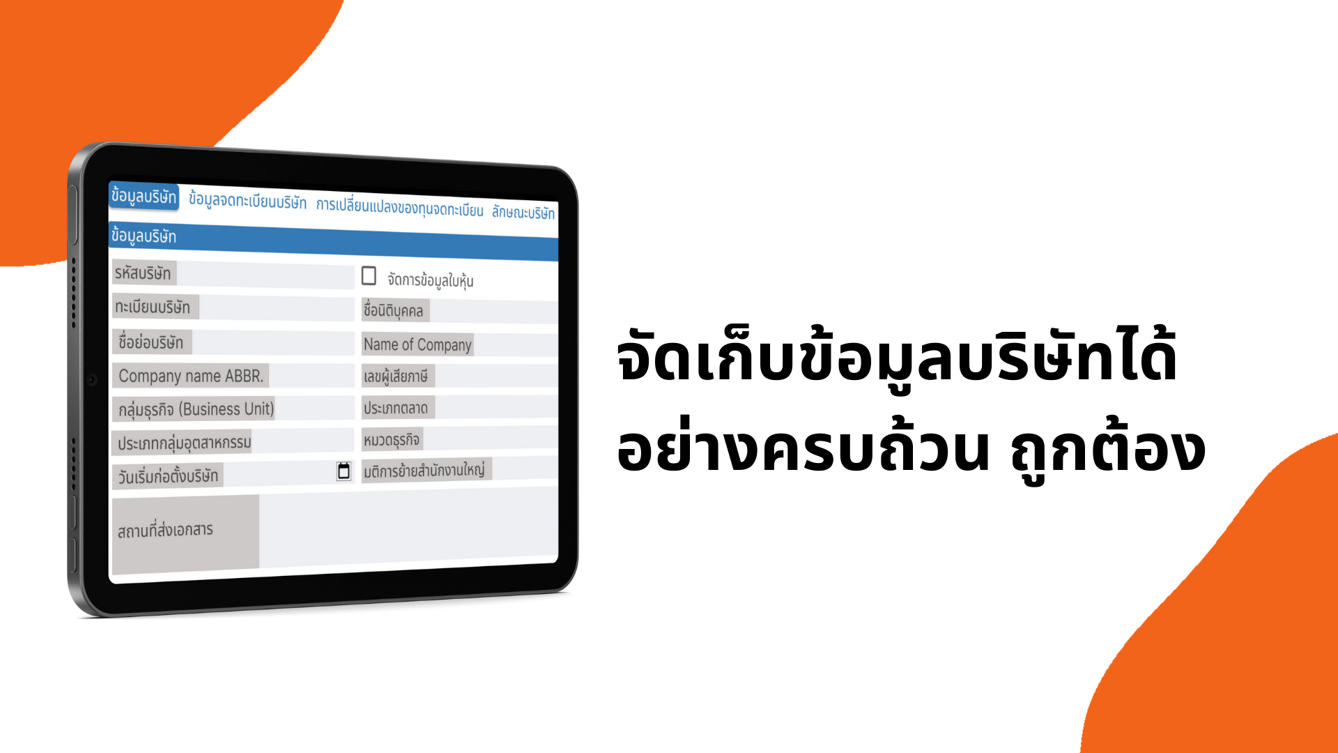 ระบบออกใบหุ้นอัตโนมัติ รองรับการจัดการหุ้นของบริษัท สะดวก รวดเร็ว และเป็นไปตามมาตรฐานทางกฎหมาย